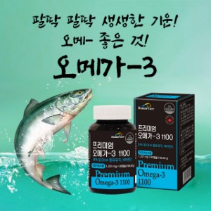 [휴먼케어] 프리미엄 오메가3 1100 EPA DHA 함유 유지 비타민D (3개월분)