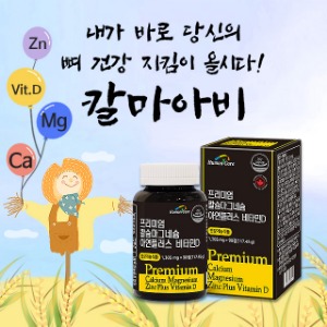 [휴먼케어] 프리미엄 코랄칼슘 마그네슘 플러스 비타민D 아연 (3개월분)